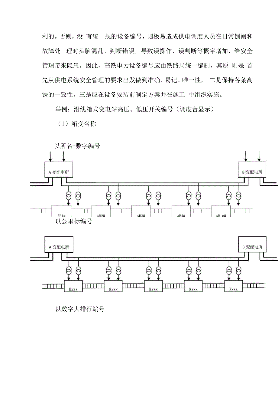 高速铁路电力设备运行与维护_第3页