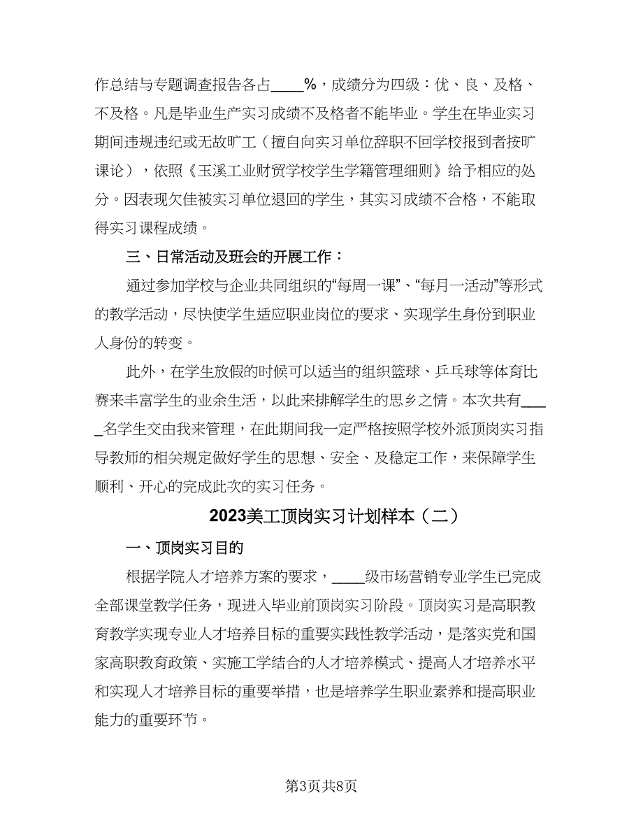 2023美工顶岗实习计划样本（二篇）_第3页