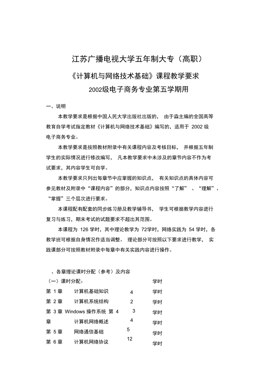 江苏广播电视大学五年制大专_第1页
