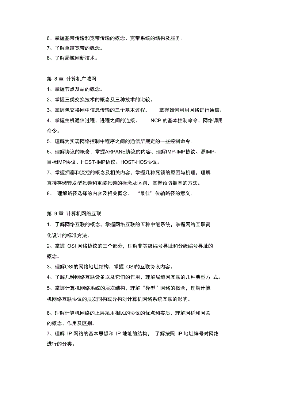 江苏广播电视大学五年制大专_第4页