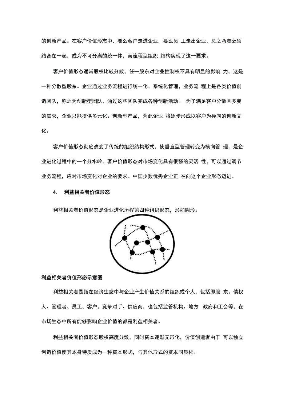 企业进化规律(杨少杰)_第4页