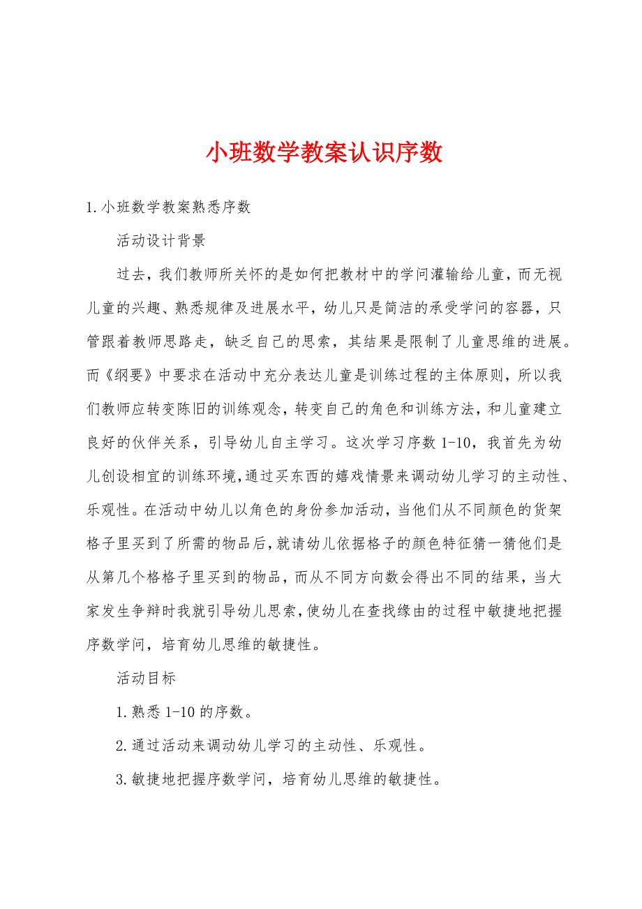 小班数学教案认识序数.docx_第1页