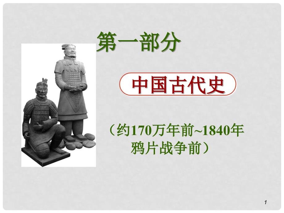 高考历史总复习 4.12讲五代、辽、宋、夏、金、元时期的文化精品课件_第1页