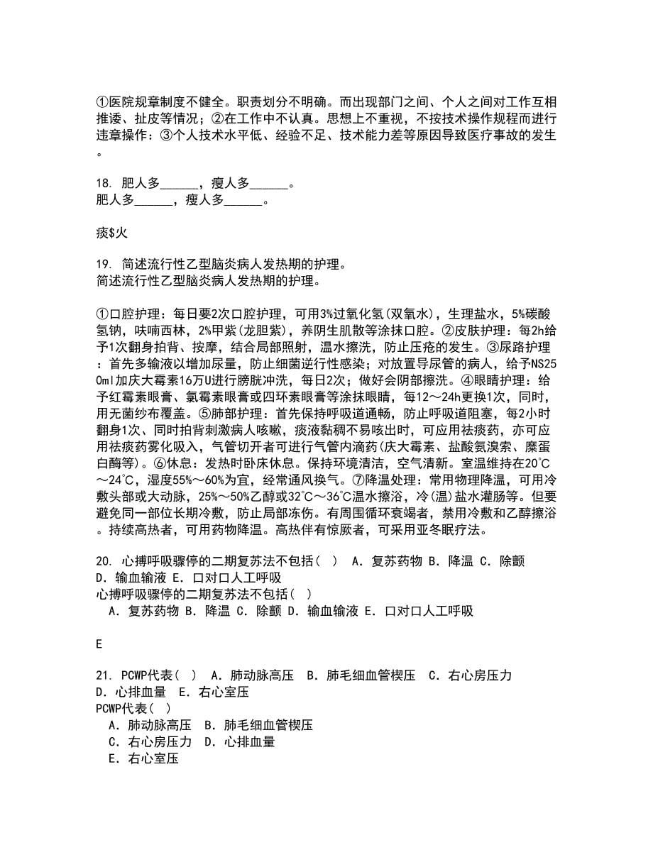 中国医科大学22春《精神科护理学》离线作业一及答案参考21_第5页