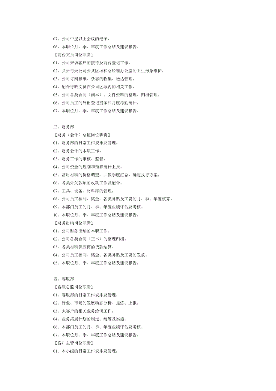 广告公司部门岗位职责_第2页