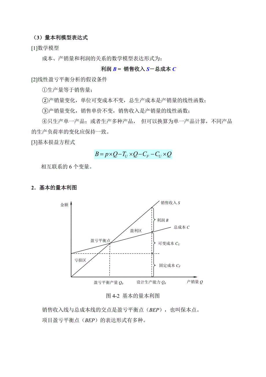 Z101030技术方案不确定性分析_第4页