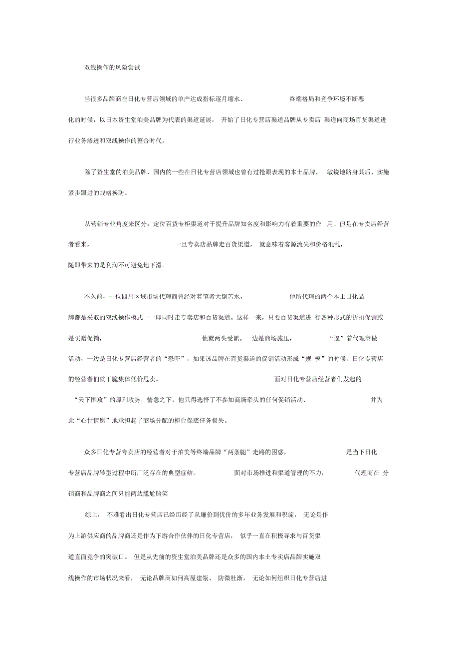 从生存到生存质量,品牌商在日化专营店渠道的市场攻略_第3页