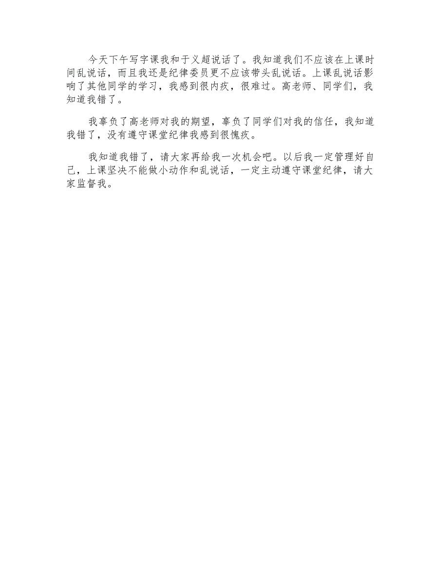 违纪检讨书三篇【模板】_第4页