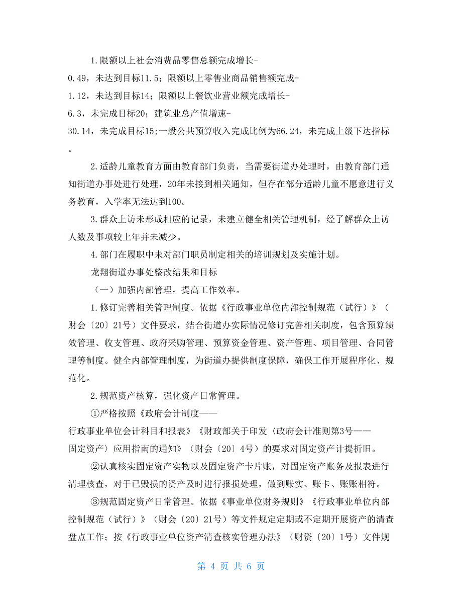 关于部门整体支出绩效评价结果整改报告_第4页