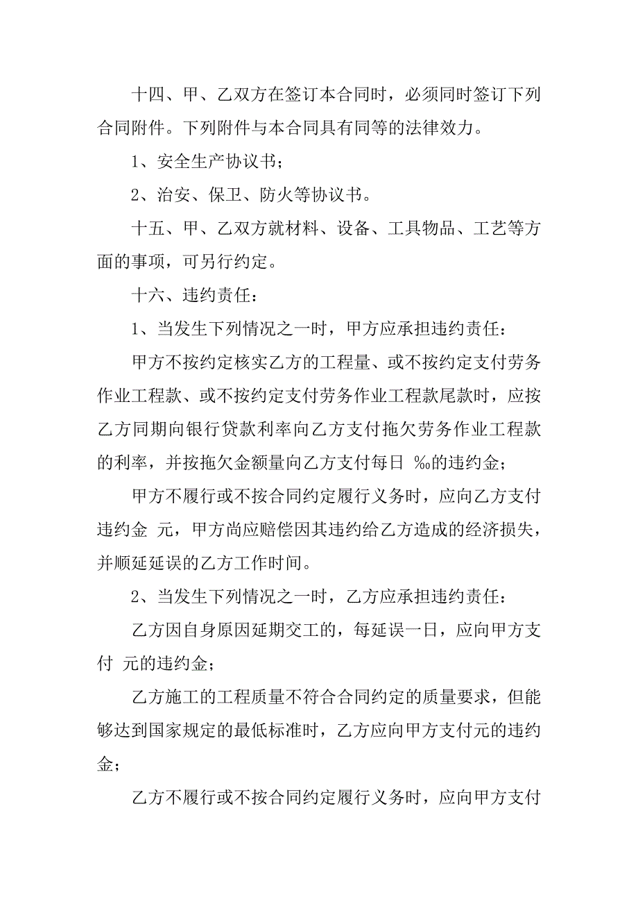 2019建筑劳务分包合同.docx_第4页