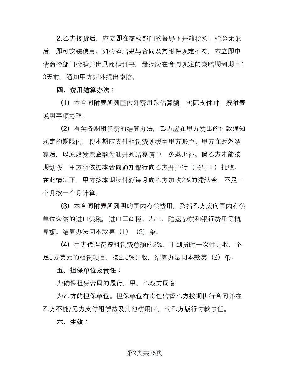 租赁委托合同标准范本（九篇）.doc_第2页