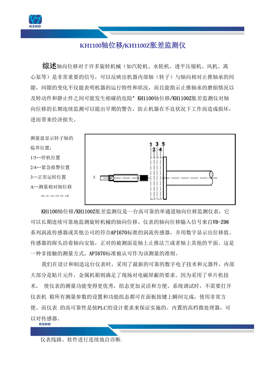 电涡流传感器_第1页