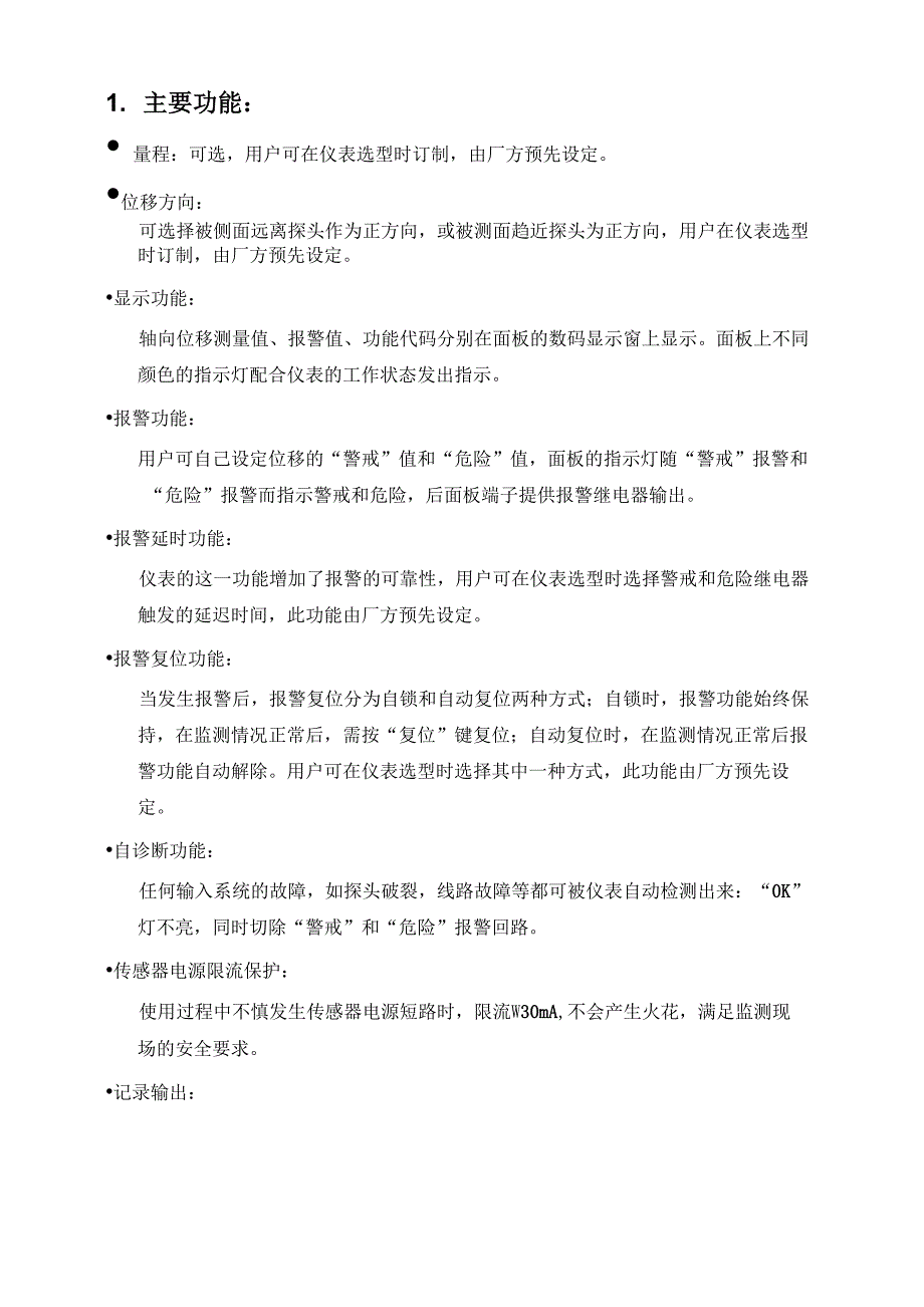 电涡流传感器_第2页