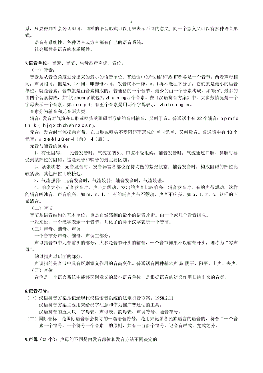 现代汉语笔记(黄廖版）.doc_第2页