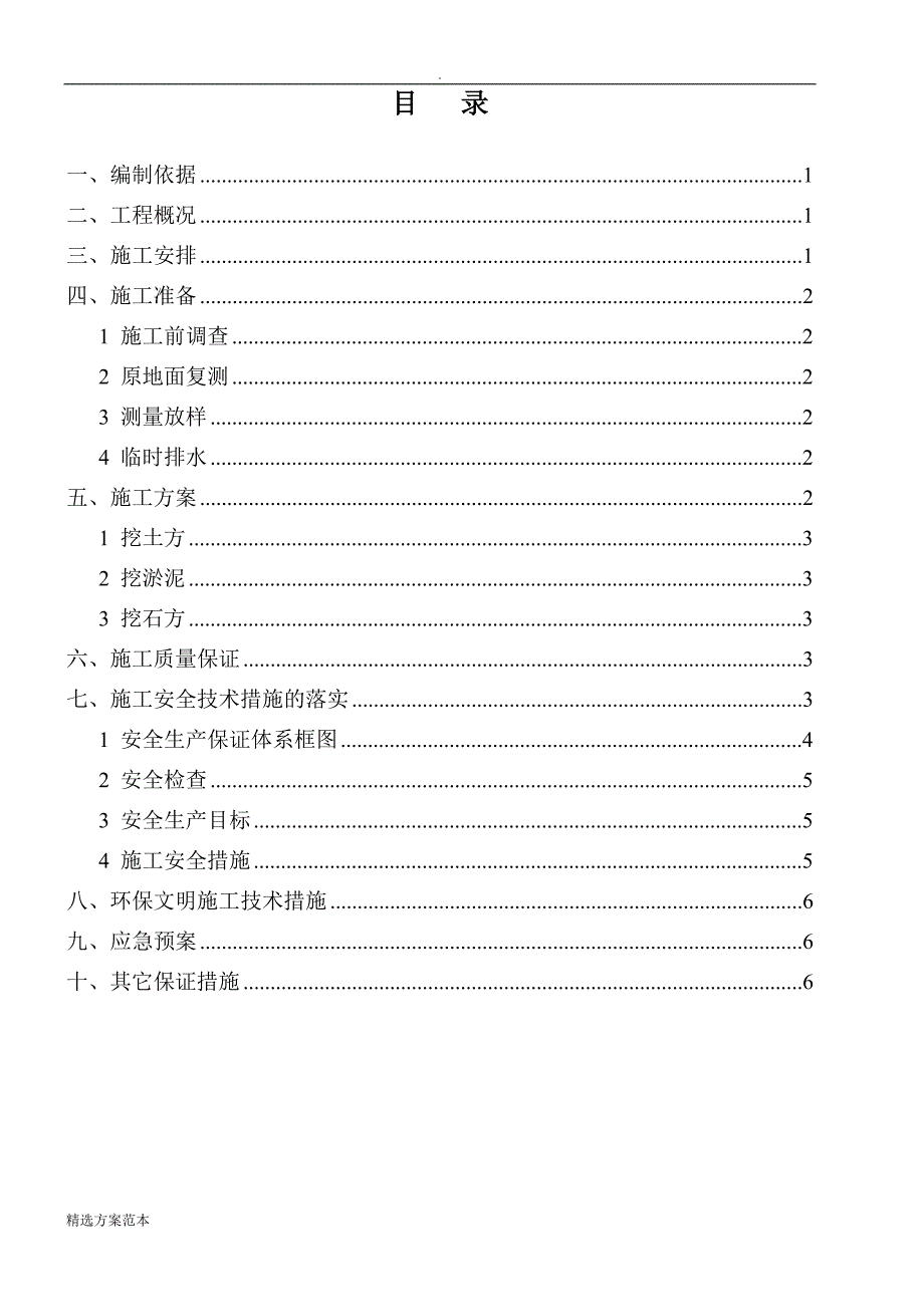 场平土石方开挖专项施工方案_第2页