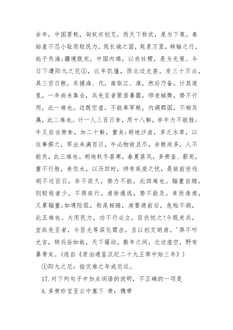 [莽遣中郎将蔺苞、副校尉戴级将兵万骑阅]发丘中郎将和摸金校尉.docx_第2页