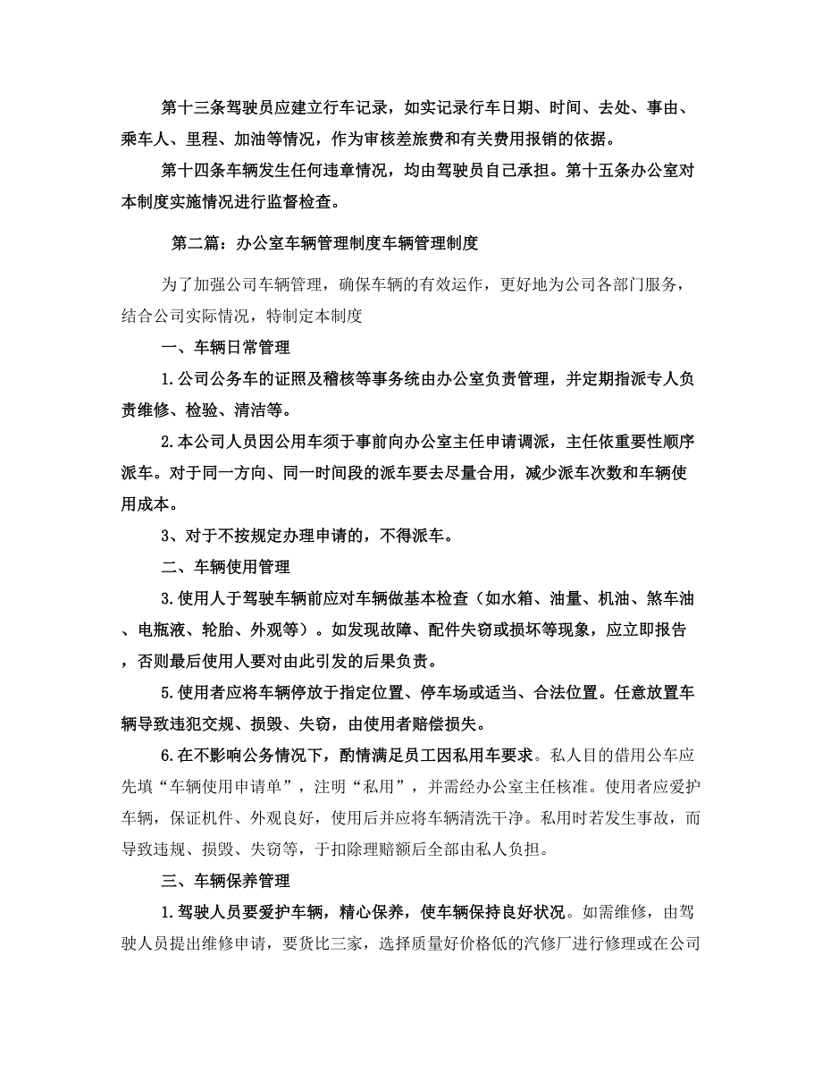 办公室车辆管理制度_第2页