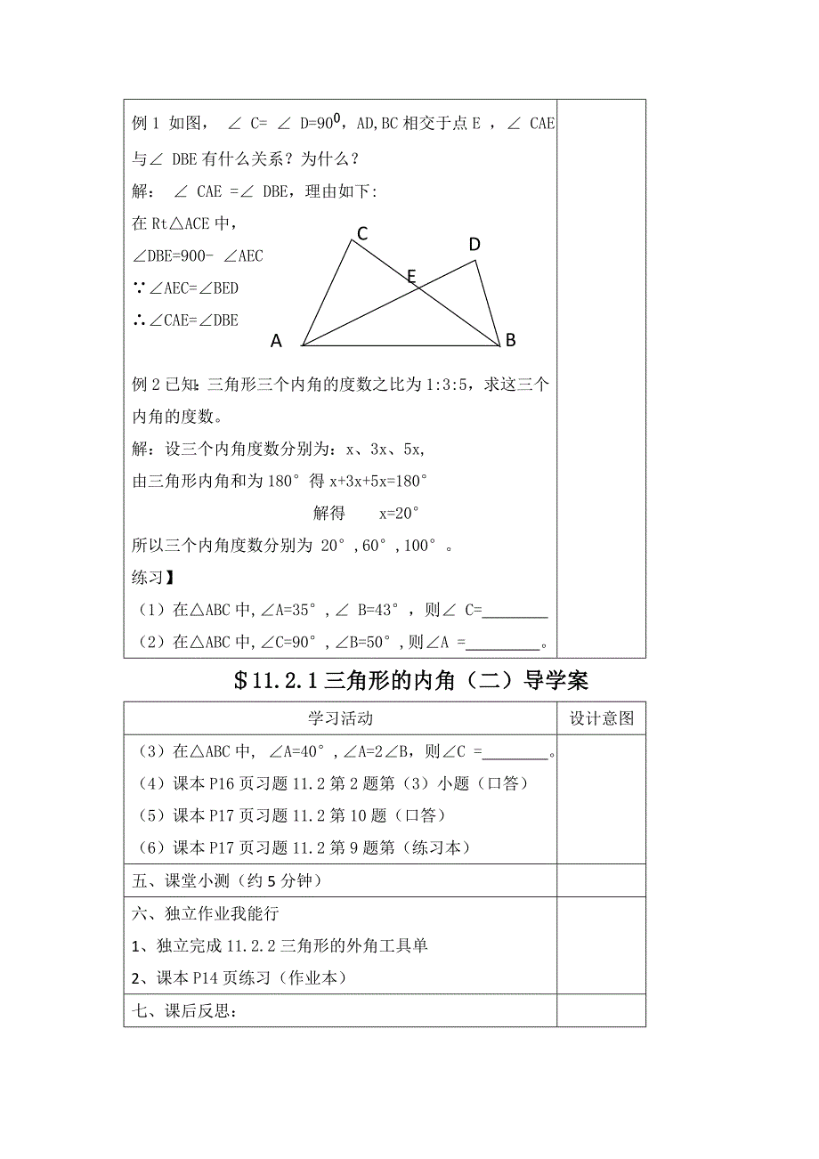 精修版人教版数学八年级上11.2.1三角形的内角二导学案_第3页