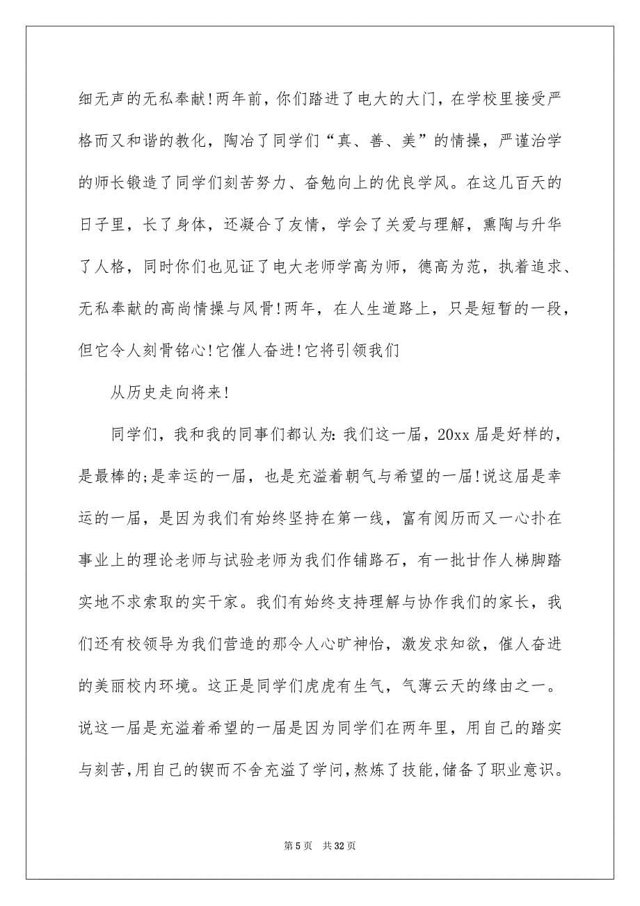 毕业典礼老师发言稿_第5页