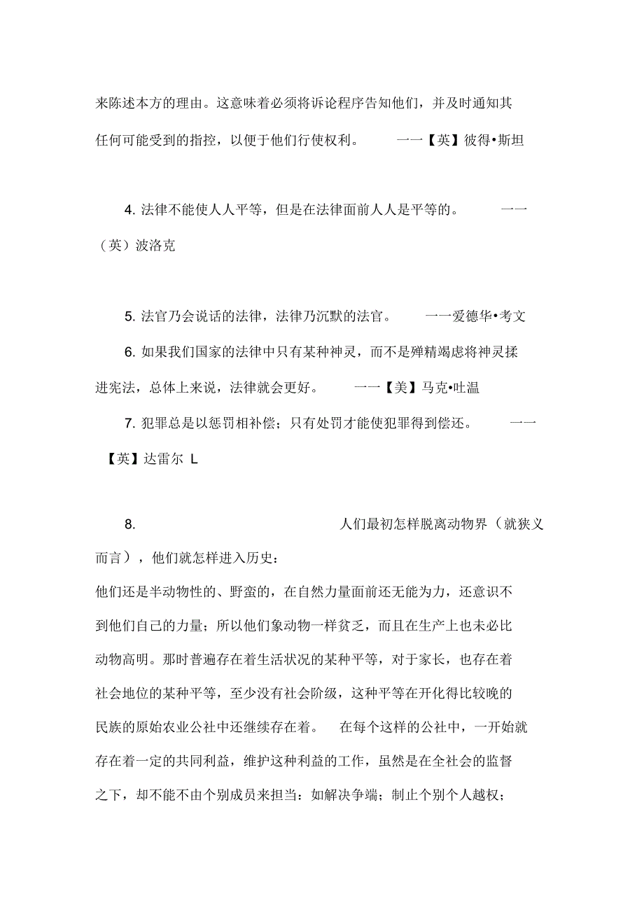 法律谚语106条讲课讲稿_第2页