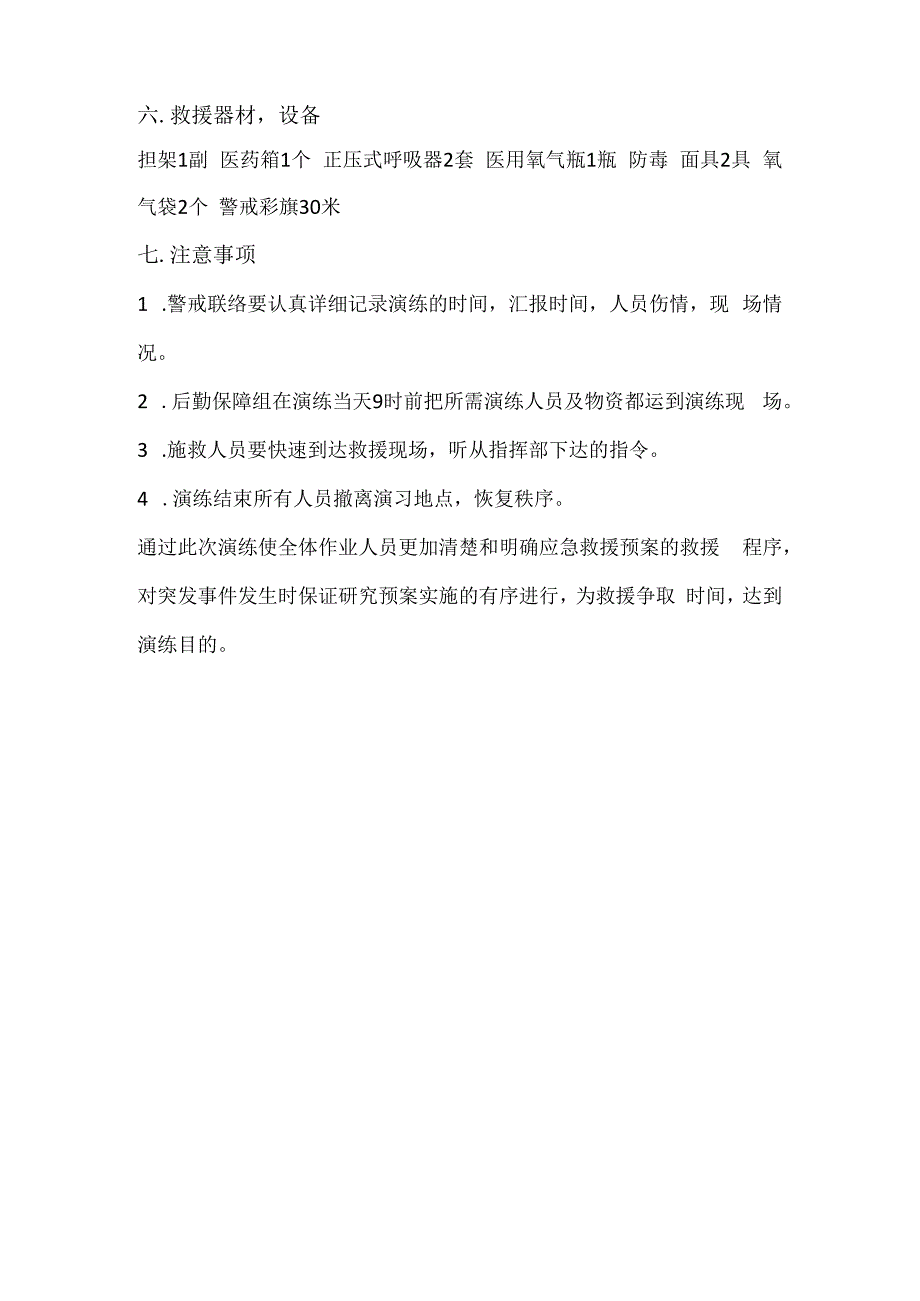 一氧化碳中毒应急演练方案_第3页