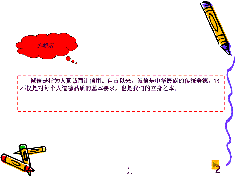 诚信从我做起ppt课件_第2页