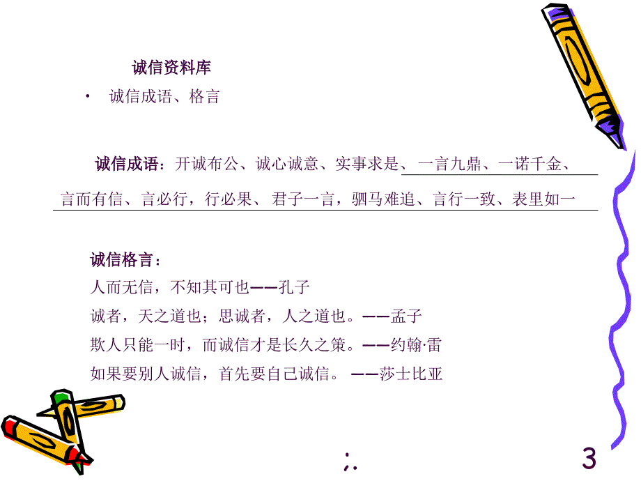 诚信从我做起ppt课件_第3页