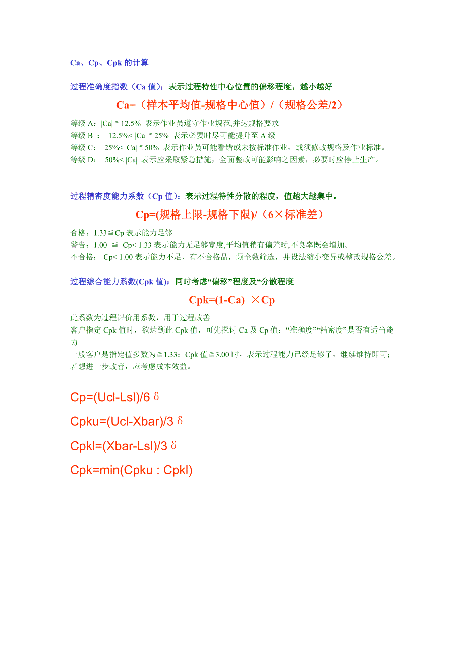 统计学基础知识_第3页