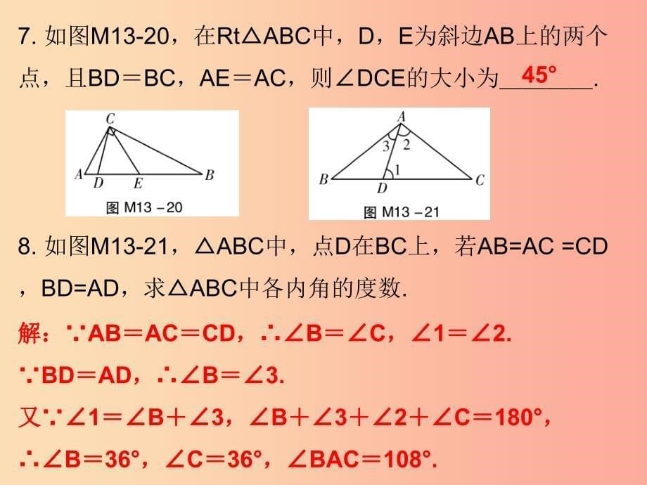 2019秋八年级数学上册 期末复习精炼 第十三章 轴对称 考点3 等腰三角形的性质与判定课件 新人教版.ppt_第5页