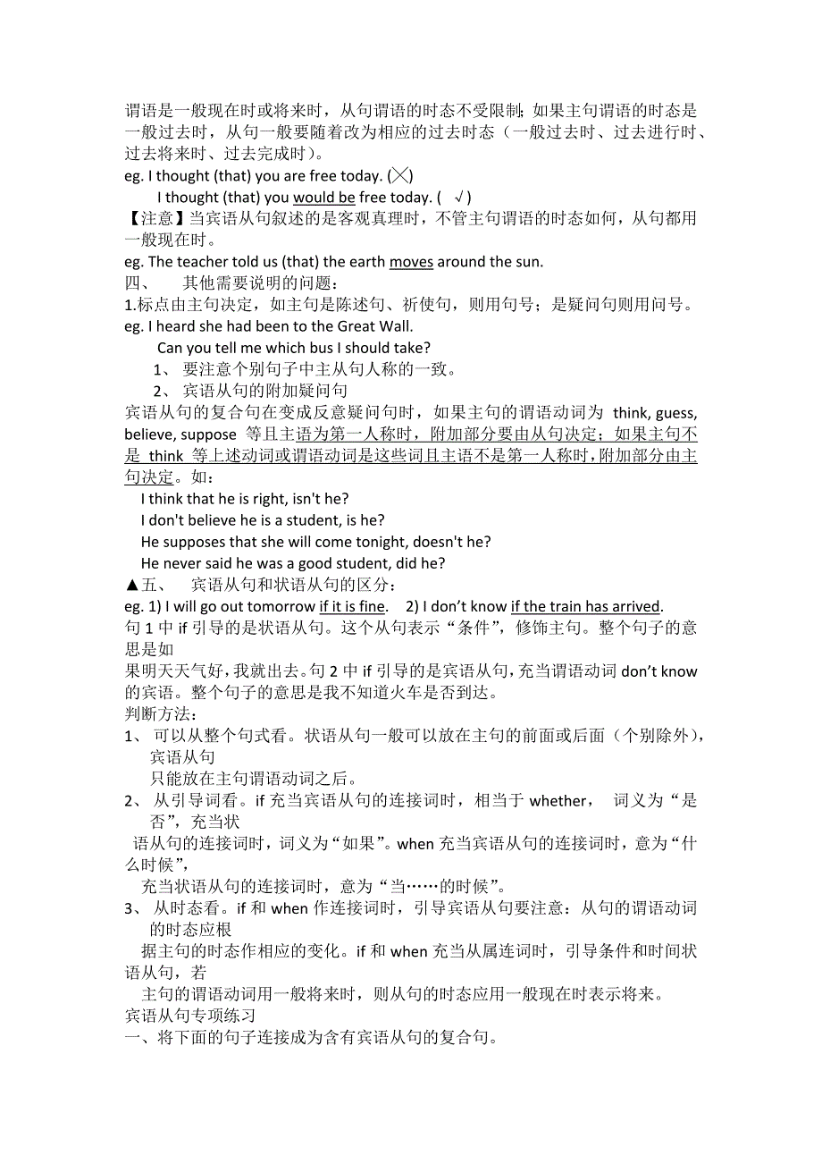 宾语从句专项复习.docx_第2页