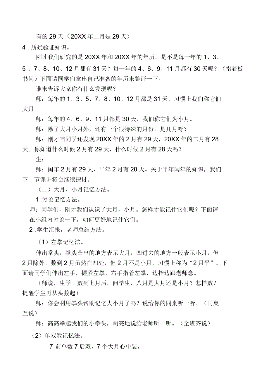 《年月日》教学设计_第4页