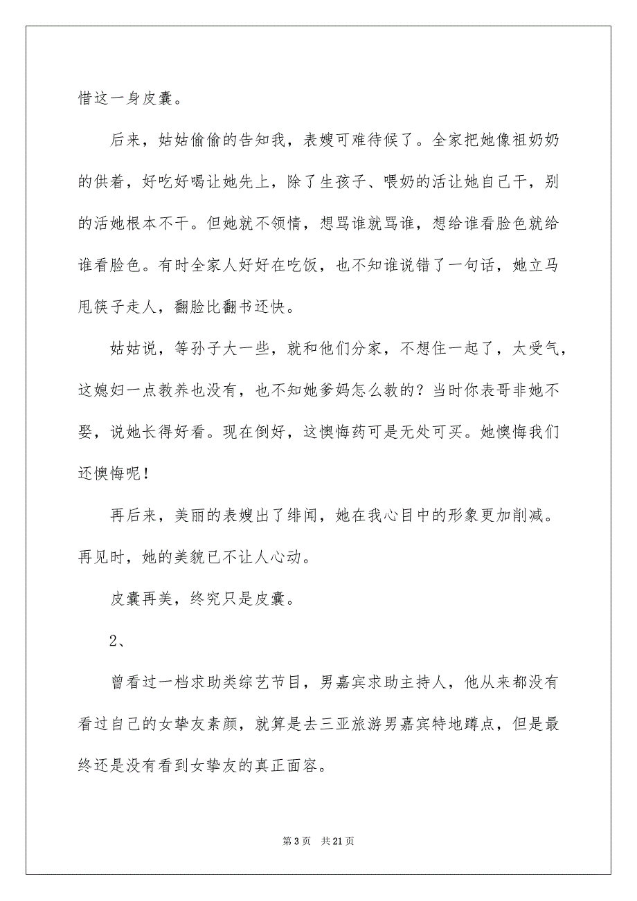 2023年《皮囊》的读书笔记1.docx_第3页