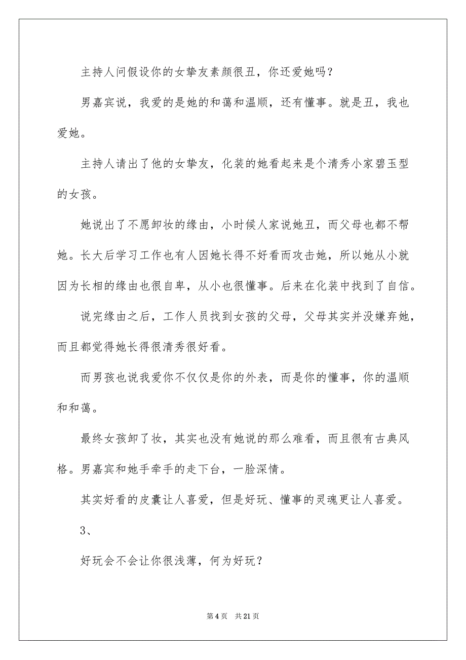 2023年《皮囊》的读书笔记1.docx_第4页