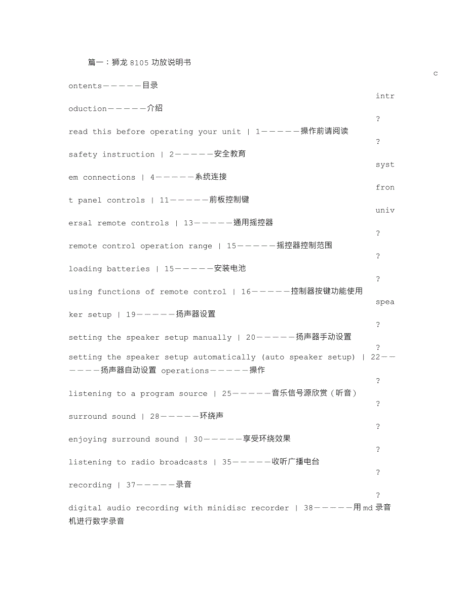狮龙功放说明书_第1页
