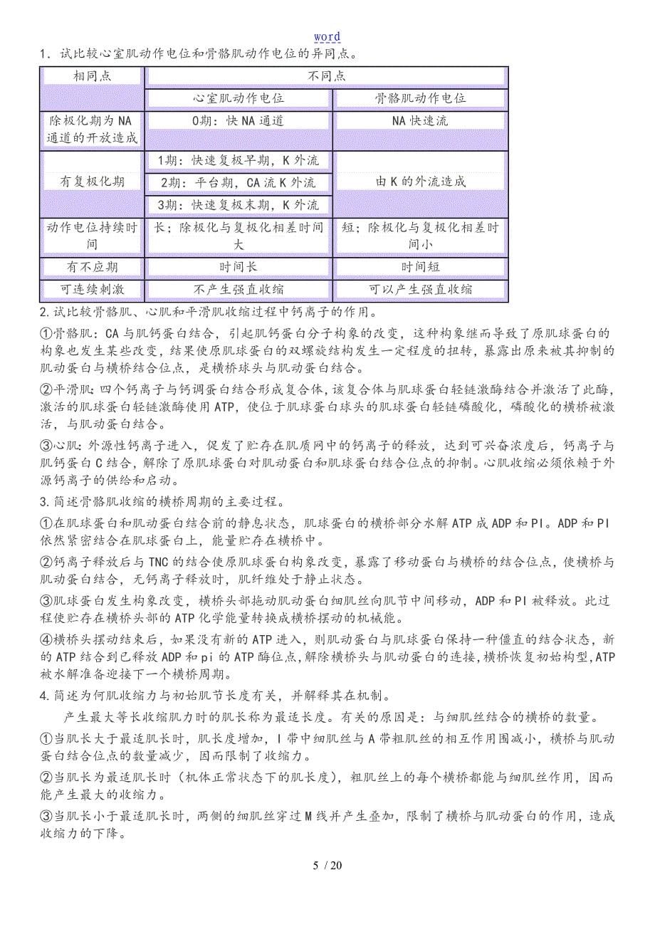 人体及动物生理学课后习题问题详解_第5页