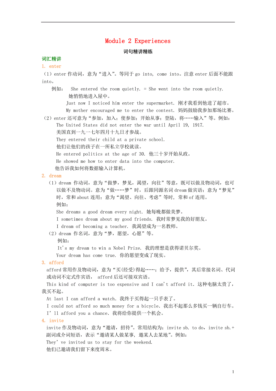 2018-2019学年八年级英语下册 Module 2 Experiences词句精讲精练（含解析）（新版）外研版_第1页