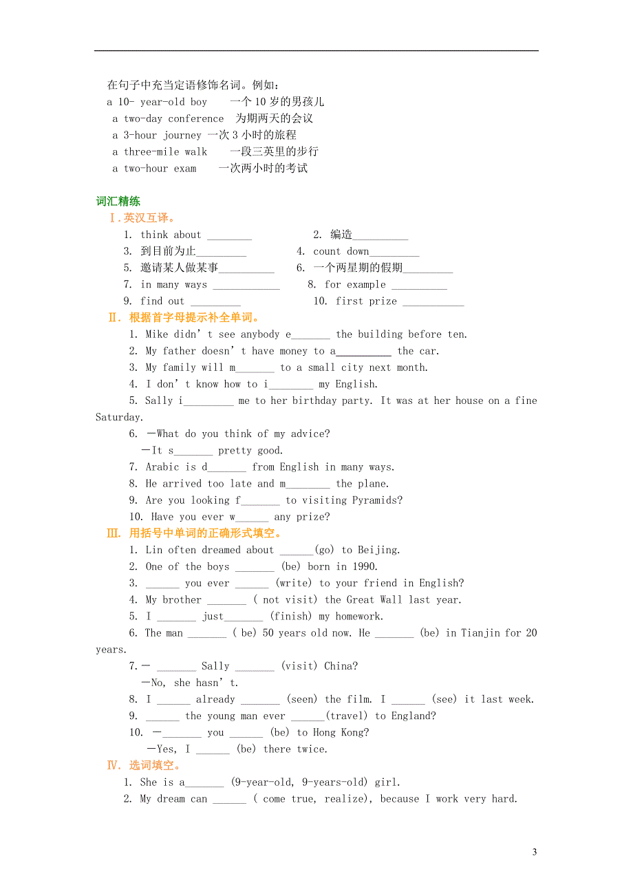 2018-2019学年八年级英语下册 Module 2 Experiences词句精讲精练（含解析）（新版）外研版_第3页