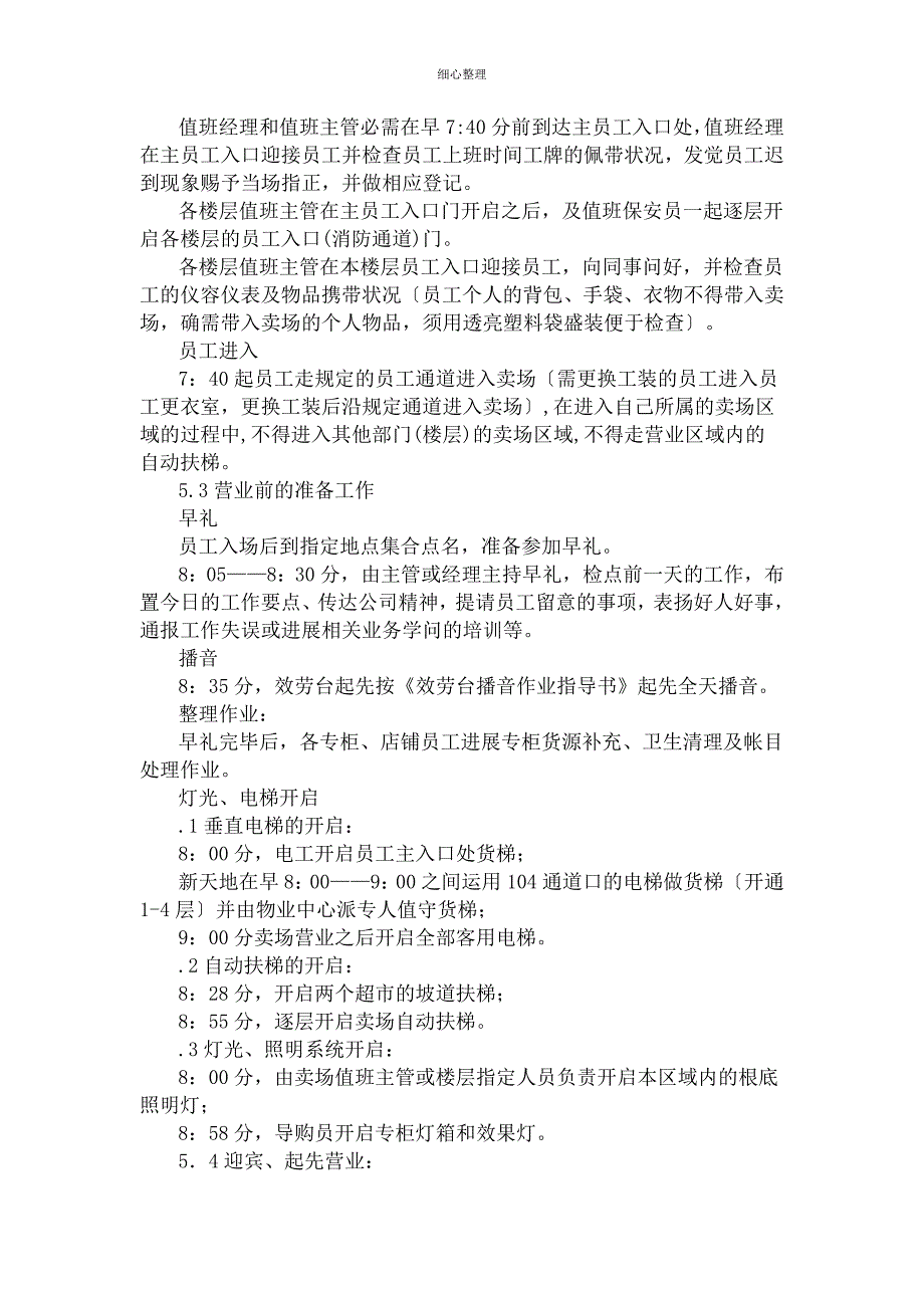 卖场一日营运控制程序_第2页