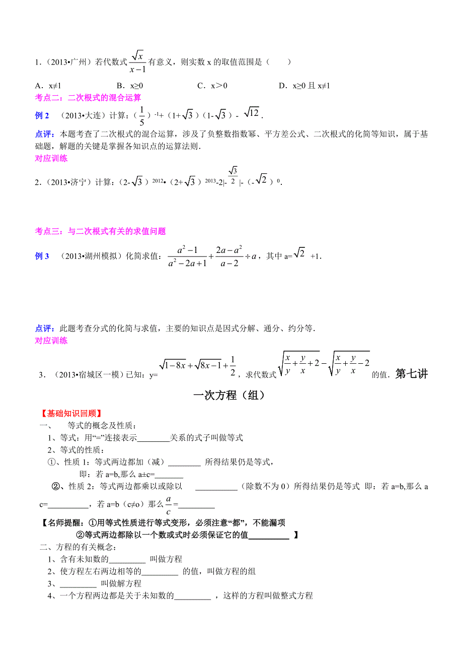 第六讲二次根式(教育精品)_第2页