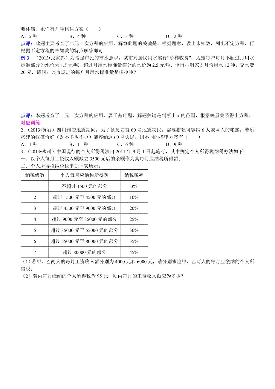 第六讲二次根式(教育精品)_第4页