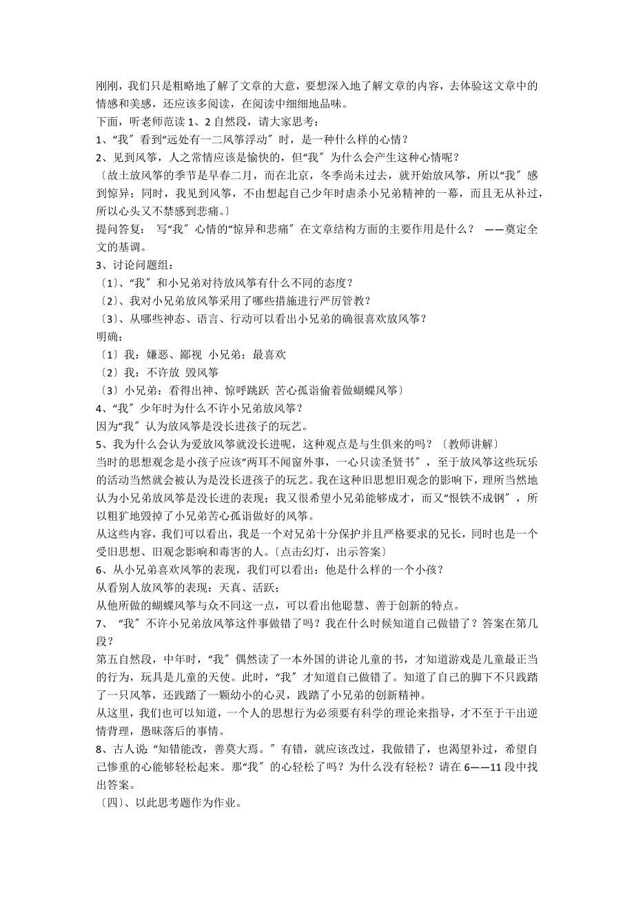 人教版语文七年级上册《风筝》新课标教案4_第2页