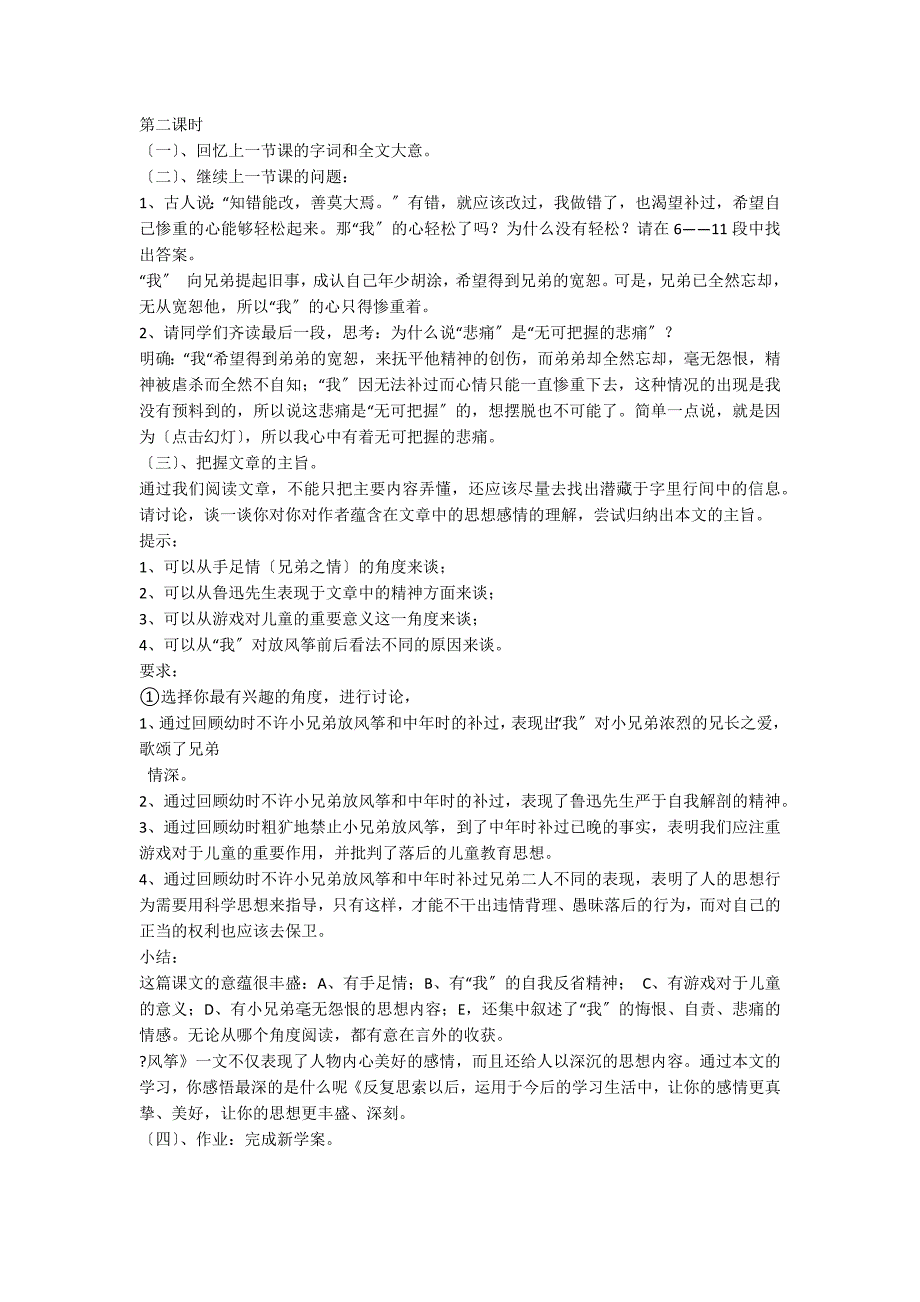 人教版语文七年级上册《风筝》新课标教案4_第3页