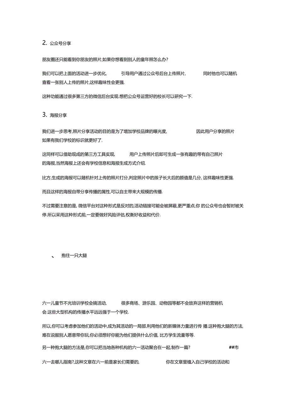 六一营销爆款活动策划_第3页