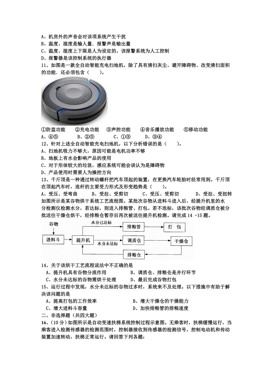 通用技术综合测试题_第3页