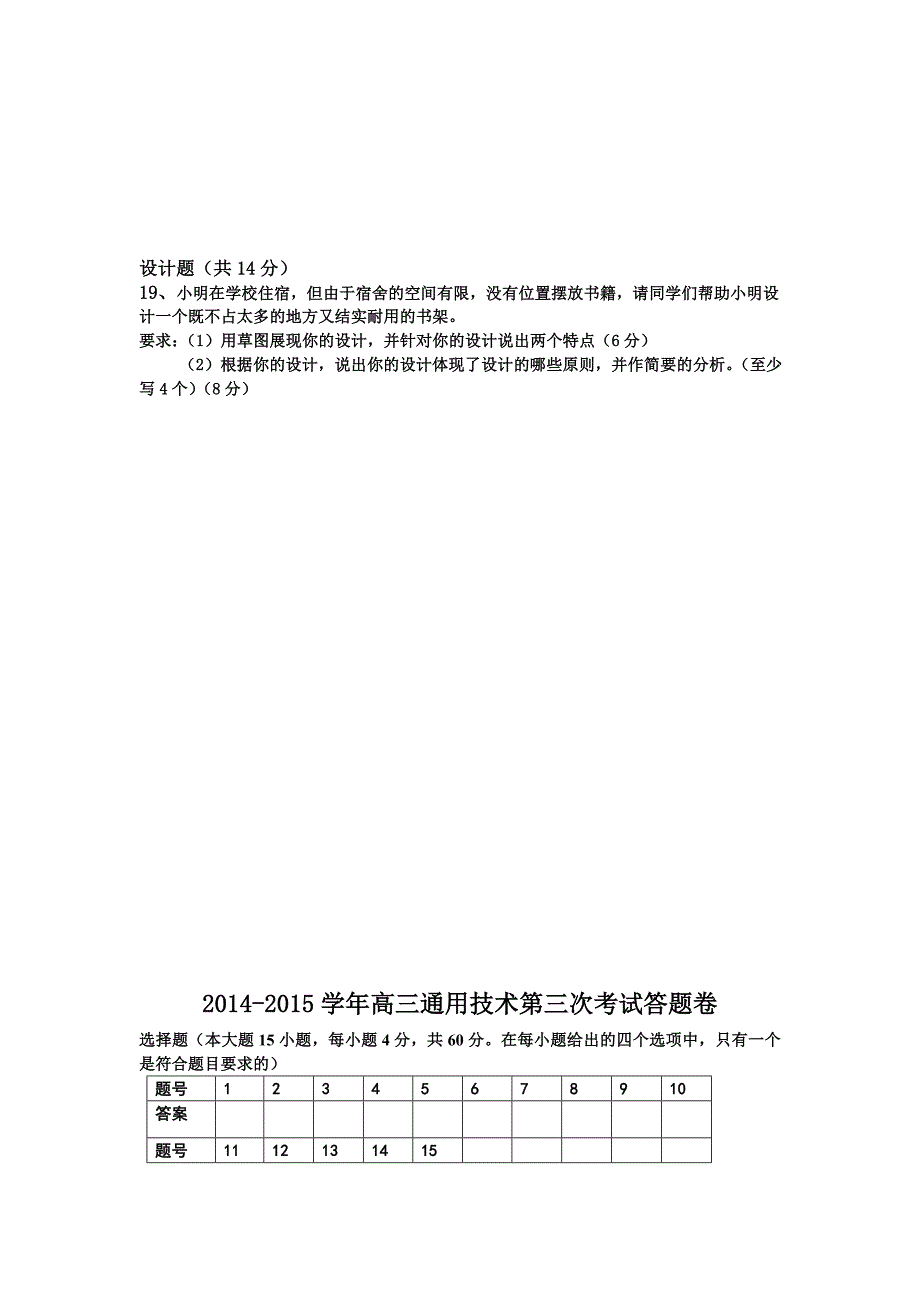 通用技术综合测试题_第5页