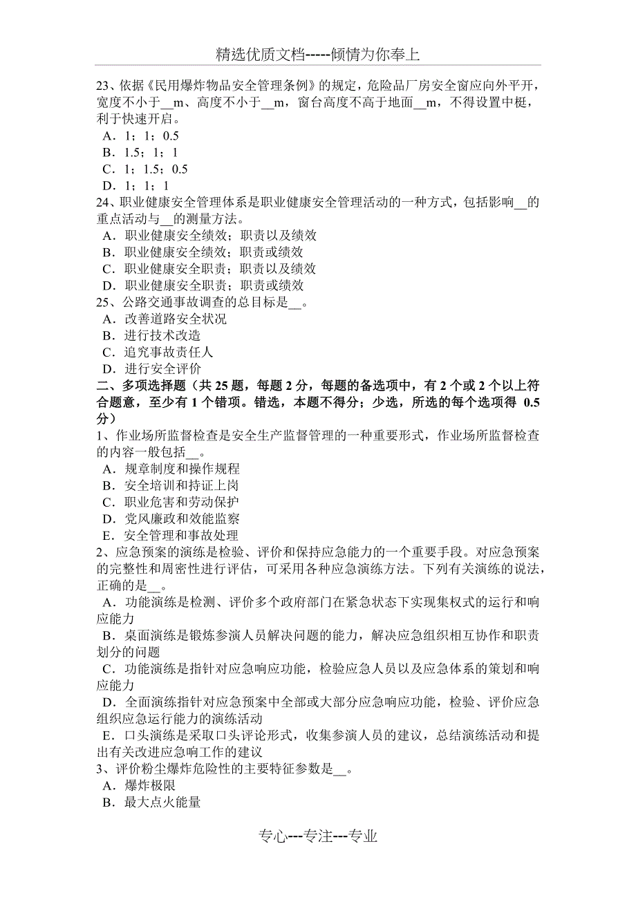 广西安全工程师安全生产法：对电气设备进行巡视检查考试试卷_第4页