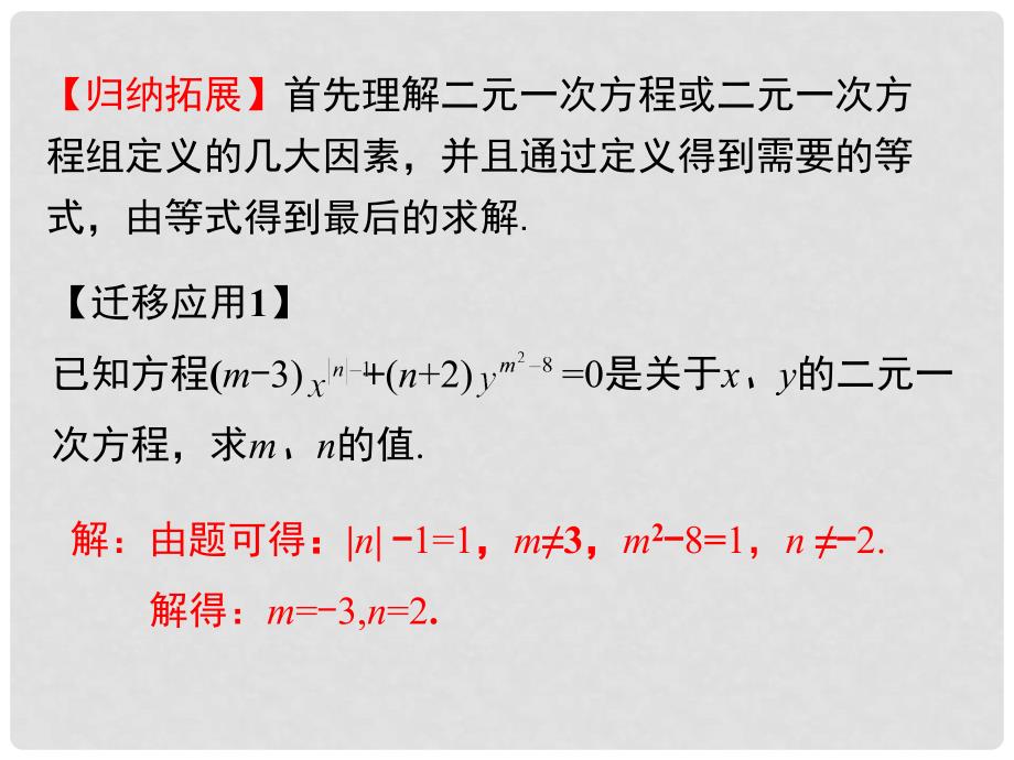 七年级数学下册 8 二元一次方程组小结与复习课件 （新版）新人教版_第4页