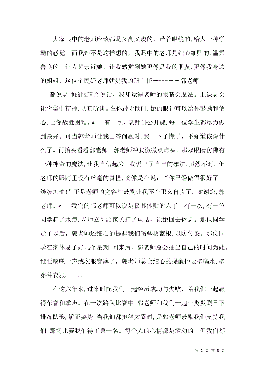 实用老师写人作文汇编5篇_第2页