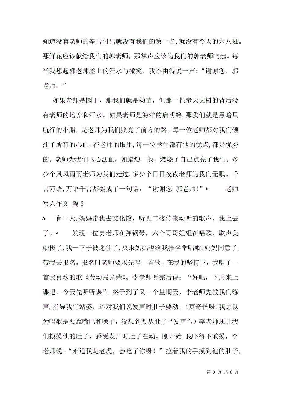 实用老师写人作文汇编5篇_第3页