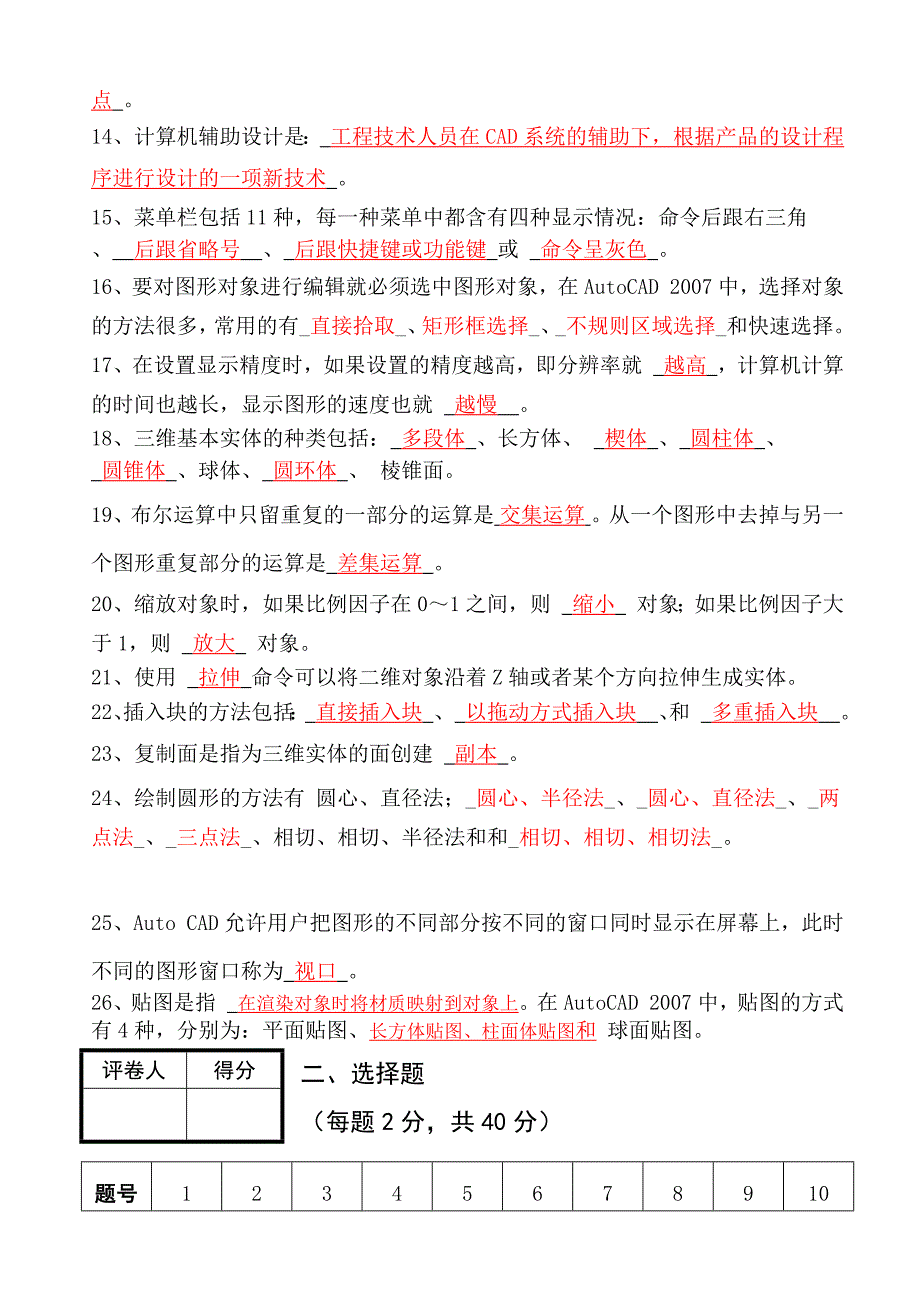 CAD期末考试题及答案_第2页